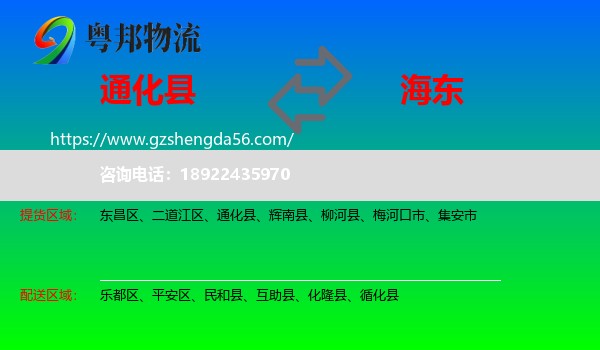 通化县到海东物流专线