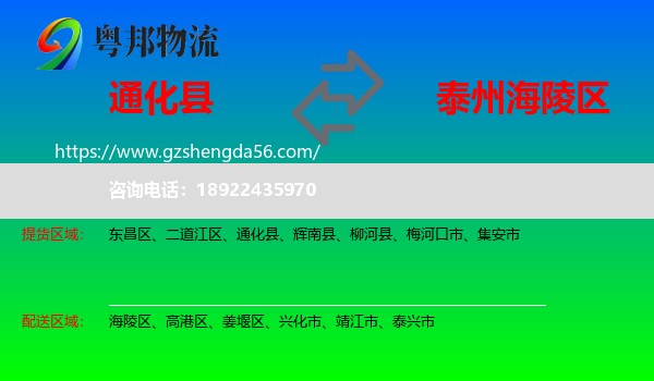 通化县到海陵区物流专线