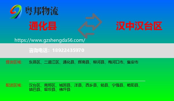 通化县到汉台区物流专线