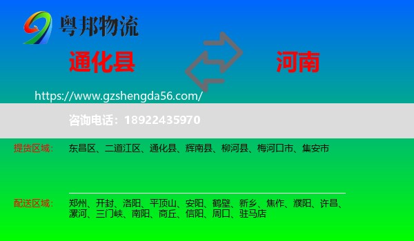 通化县到河南物流专线