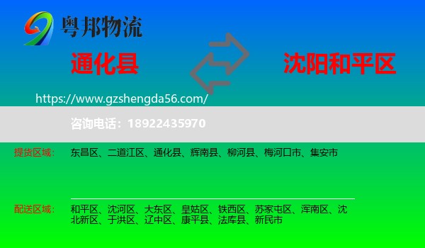 通化县到和平区物流专线