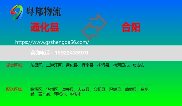 通化县到合阳县物流专线