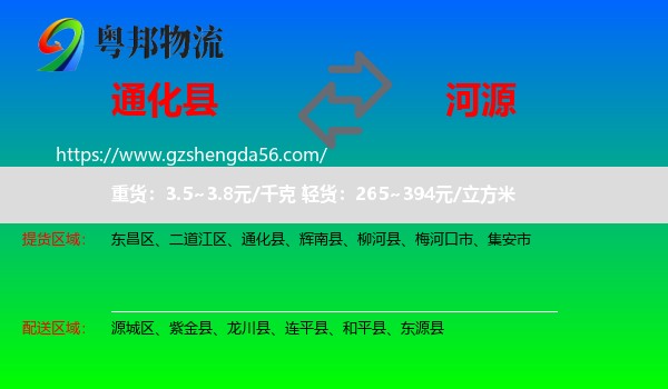 通化县到河源物流专线