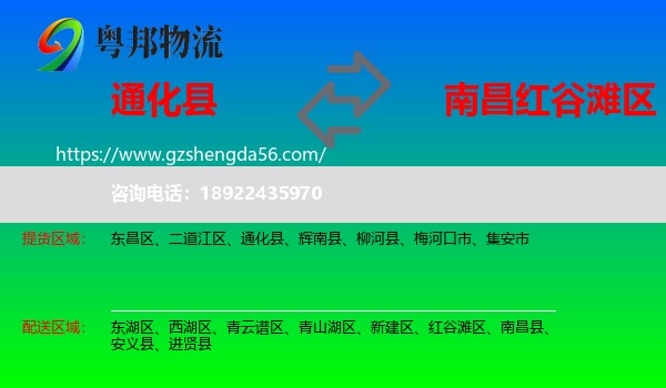 通化县到红谷滩区物流专线
