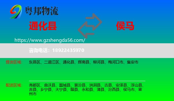 通化县到侯马市物流专线