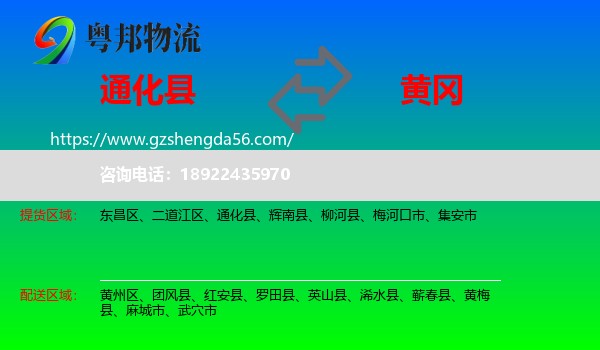 通化县到黄冈物流专线