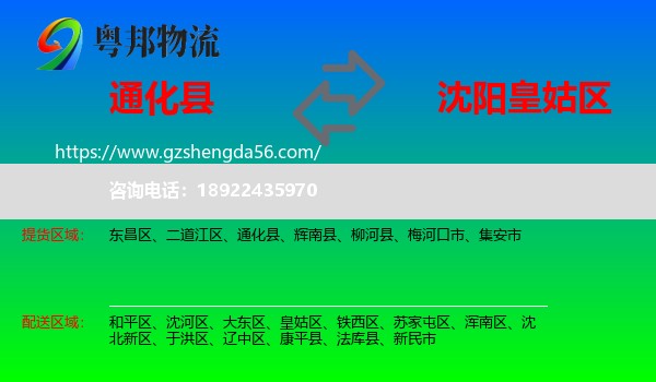 通化县到皇姑区物流专线