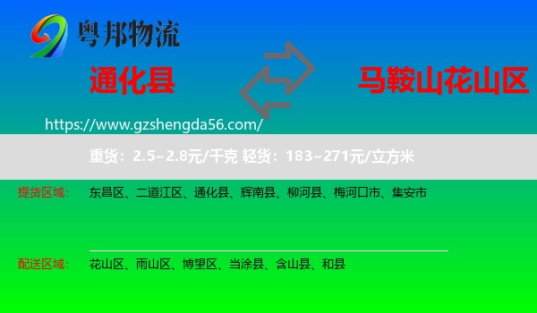 通化县到花山区物流专线