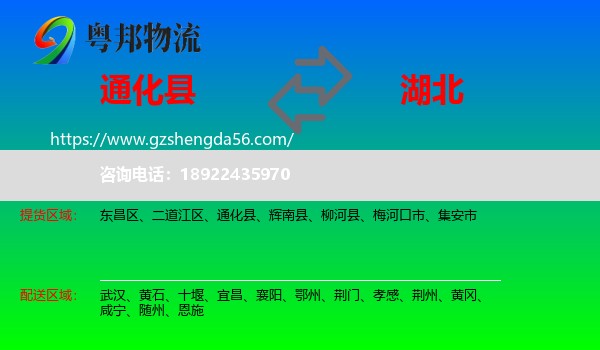 通化县到湖北物流专线