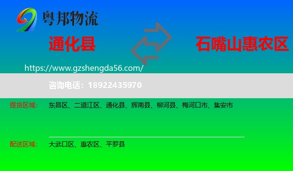 通化县到惠农区物流专线