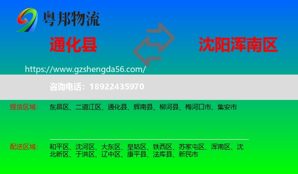 通化县到浑南区物流专线