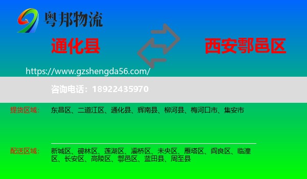 通化县到鄠邑区物流专线