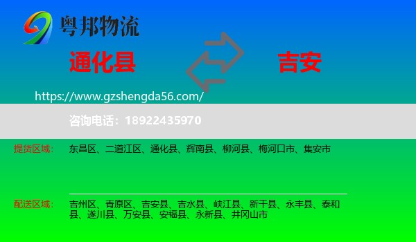 通化县到吉安物流专线