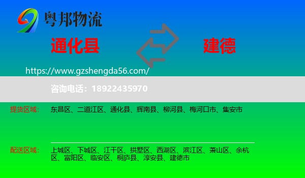 通化县到建德市物流专线