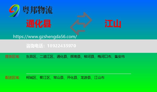 通化县到江山市物流专线