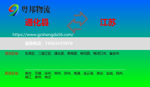通化县到江苏物流专线