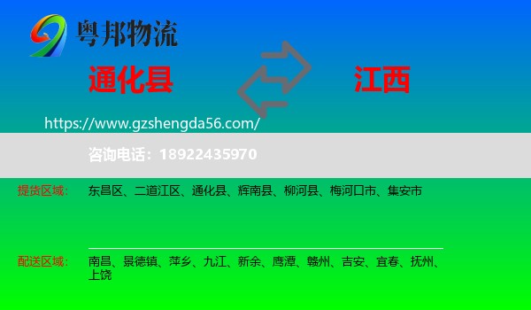 通化县到江西物流专线