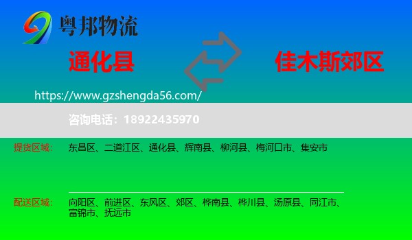 通化县到郊区物流专线