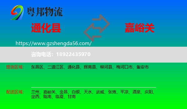 通化县到嘉峪关物流专线