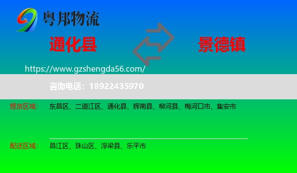 通化县到景德镇物流专线