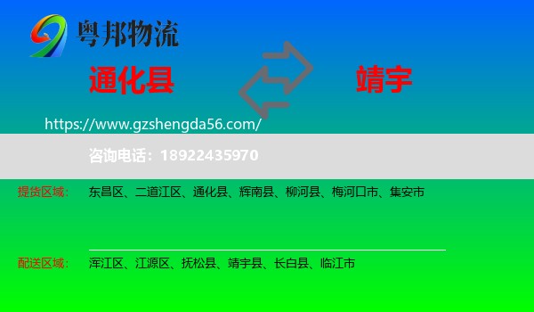 通化县到靖宇县物流专线