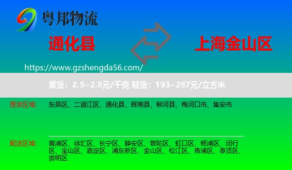 通化县到金山区物流专线