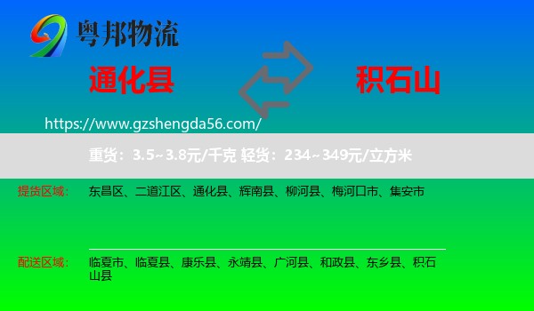 通化县到积石山县物流专线