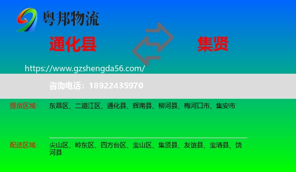通化县到集贤县物流专线