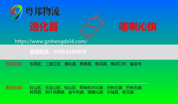通化县到喀喇沁旗物流专线