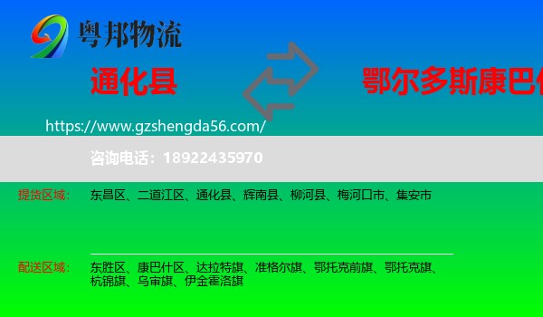 通化县到康巴什区物流专线
