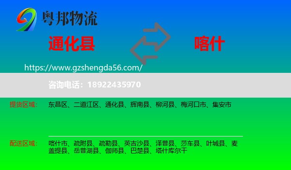 通化县到喀什物流专线