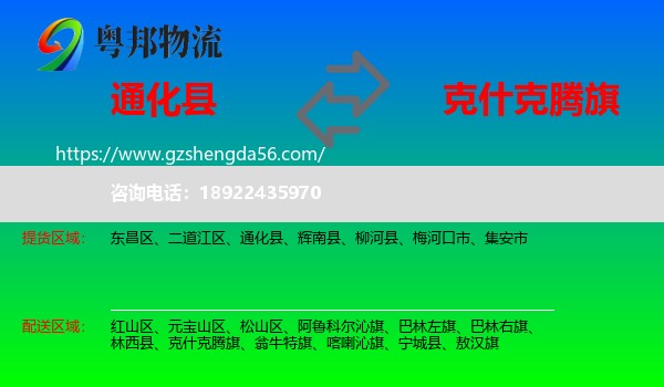 通化县到克什克腾旗物流专线