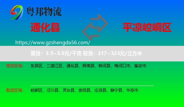 通化县到崆峒区物流专线