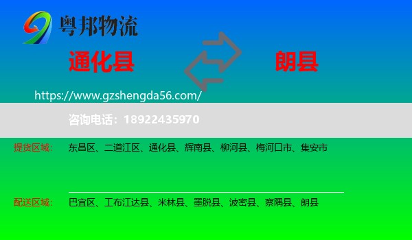 通化县到朗县物流专线