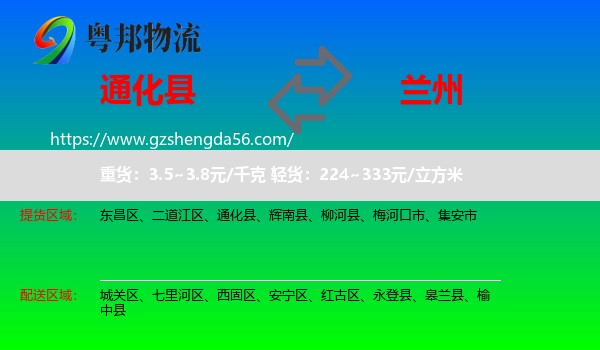 通化县到兰州专线