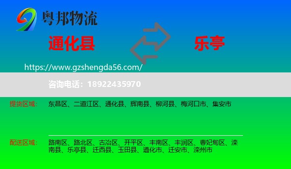 通化县到乐亭县物流专线
