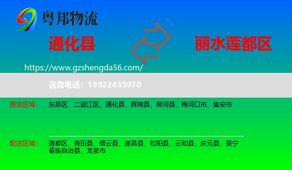 通化县到莲都区物流专线