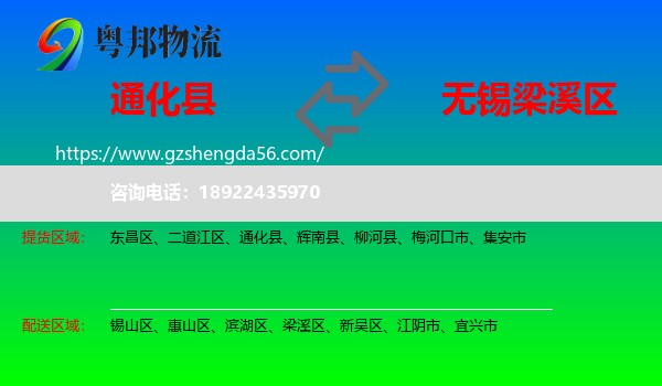 通化县到梁溪区物流专线