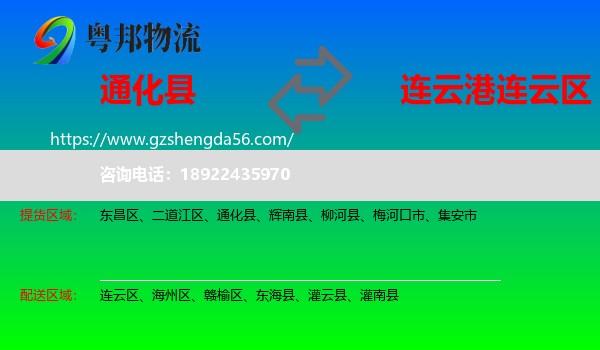 通化县到连云区物流专线