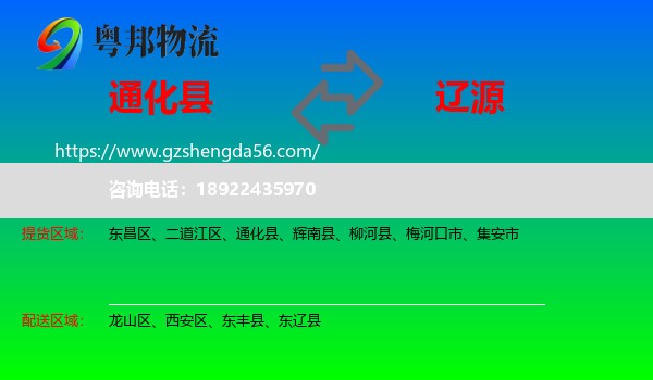 通化县到辽源物流专线