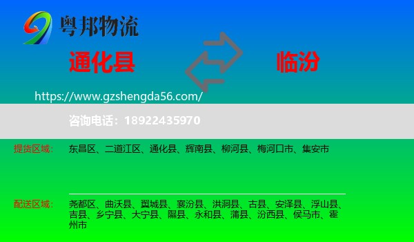 通化县到临汾物流专线