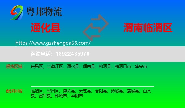 通化县到临渭区物流专线