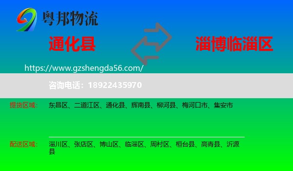 通化县到临淄区物流专线
