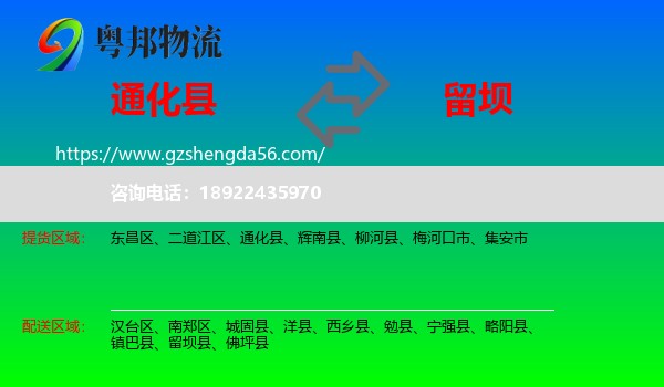 通化县到留坝县物流专线