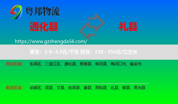 通化县到礼县物流专线