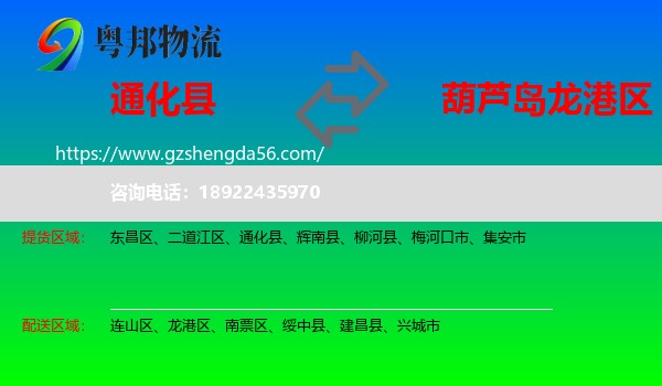 通化县到龙港区物流专线
