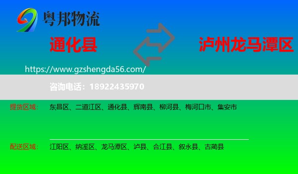 通化县到龙马潭区物流专线