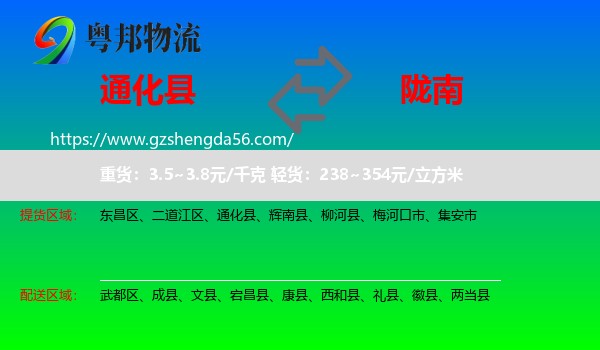 通化县到陇南物流专线