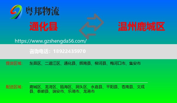 通化县到鹿城区物流专线