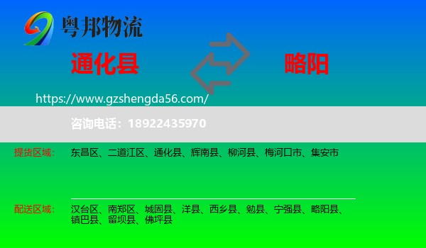 通化县到略阳县物流专线